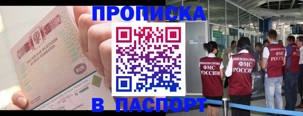 прописка от собственника в Мичуринске