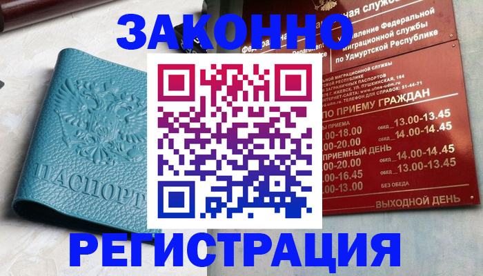 прописка для военкомата в Мичуринске