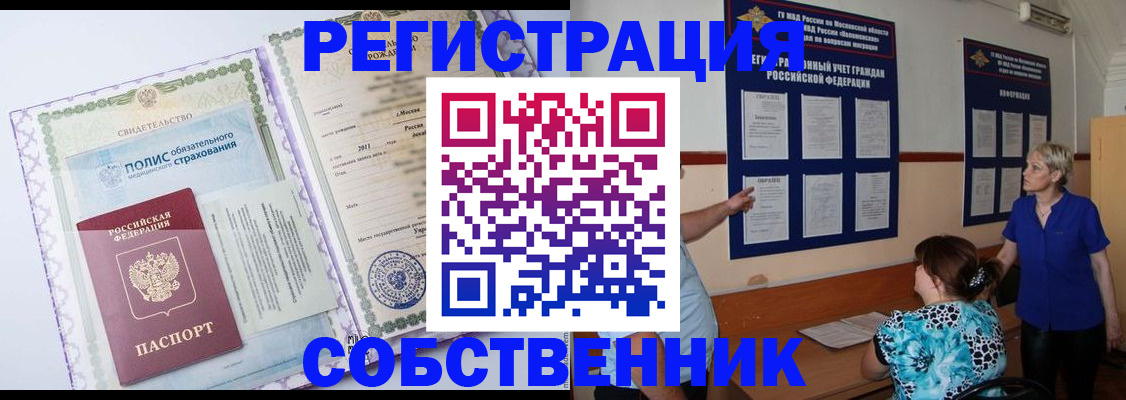 прописка штамп в Мичуринске